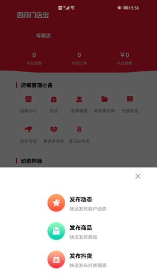 四問門店寶 v1.0.0 安卓版 0