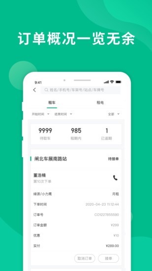 智租出行商家版 v2.14.0 安卓版 3