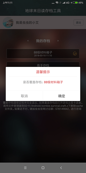 地球末日讀存檔工具最新版(蟲蟲存檔) v1.1 安卓版 1