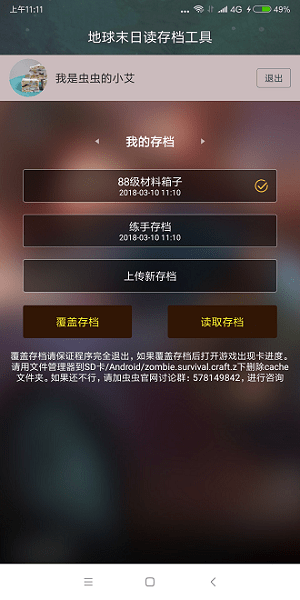 地球末日生存存檔app