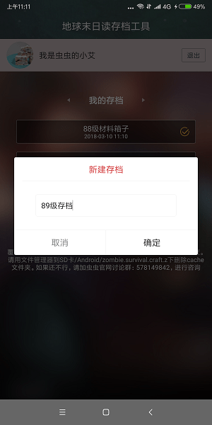 地球末日讀存檔工具最新版(蟲蟲存檔) v1.1 安卓版 2