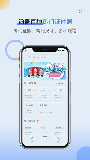 潮流證件照app v1.0.0 安卓版 0