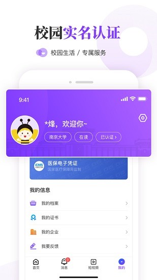 我的南京大學(xué)生版 v1.1.21 安卓最新版 0