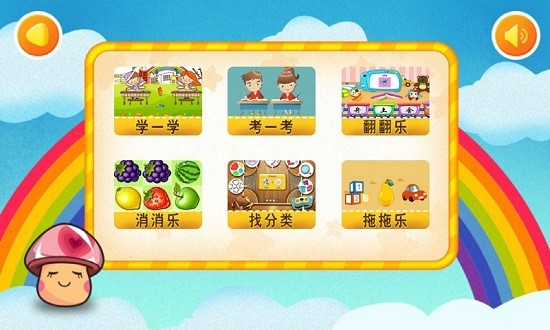 兒童益智早教游戲app v2.2 安卓版 0