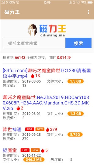 磁力王搜索bt引擎 磁力王app