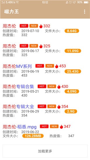 磁力王搜索bt引擎 v1.0.4 安卓最新版 1