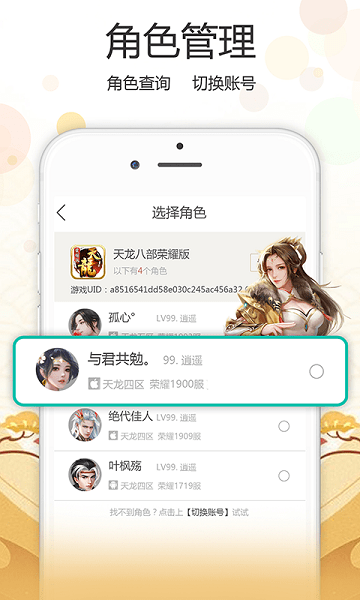 天龍心游社app v1.1.0 安卓版 0
