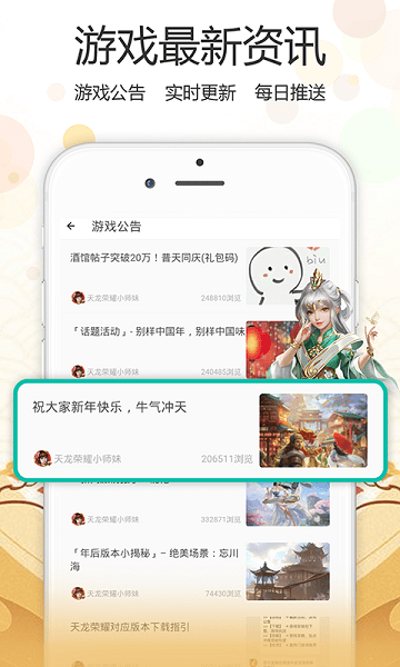 天龍心游社app v1.1.0 安卓版 1