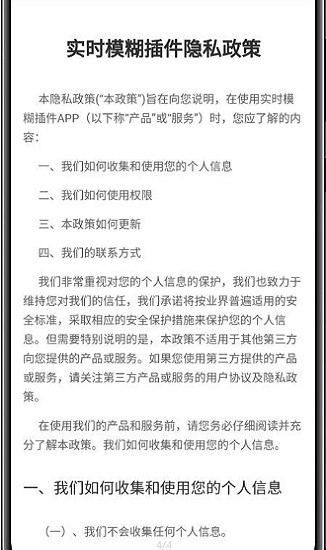 實時模糊插件app