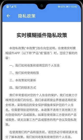 手機實時模糊插件 v1.0.5 安卓版 3