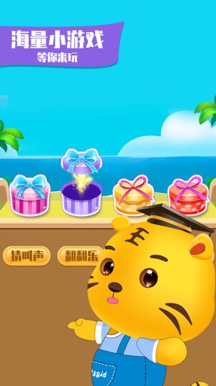 兒童游戲大全手機(jī)游戲 v5.4 安卓版 3
