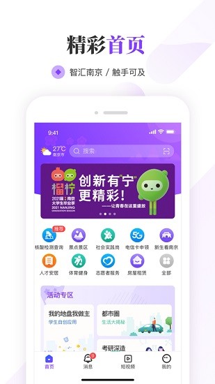 我的南京大學(xué)生版 v1.1.21 安卓最新版 3