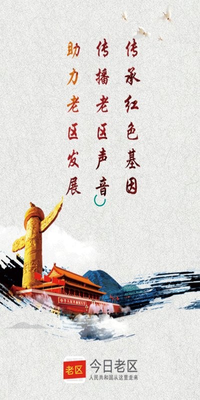 今日老區(qū)網(wǎng) v1.3.5 安卓版 0