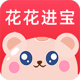 花花進(jìn)寶最新版