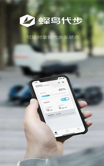 蜂鳥代步車官方版 v1.3.1 安卓版 0