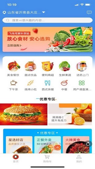 飛鳥外賣app v10.6.2 安卓版 0