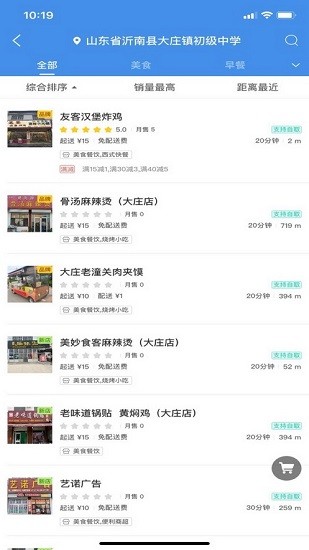 飛鳥外賣app下載