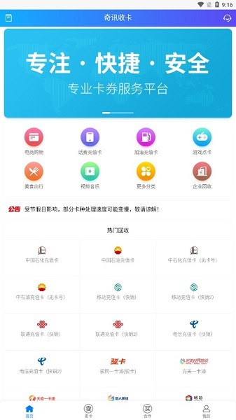 奇訊收卡軟件 v1.2 安卓版 3
