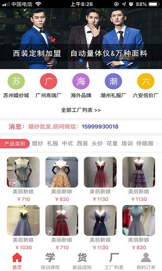 婚紗網(wǎng)軟件 v0.1.5 安卓版 0