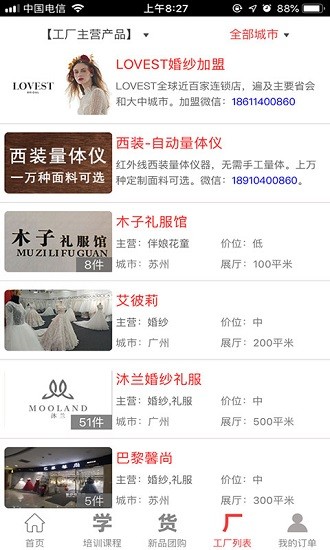 婚紗網(wǎng)軟件 v0.1.5 安卓版 3