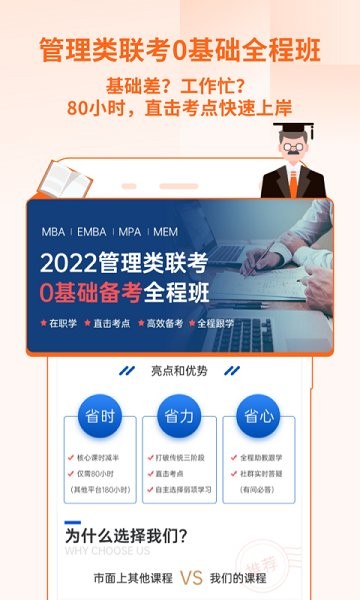 備好mba v1.1.8 安卓版 0