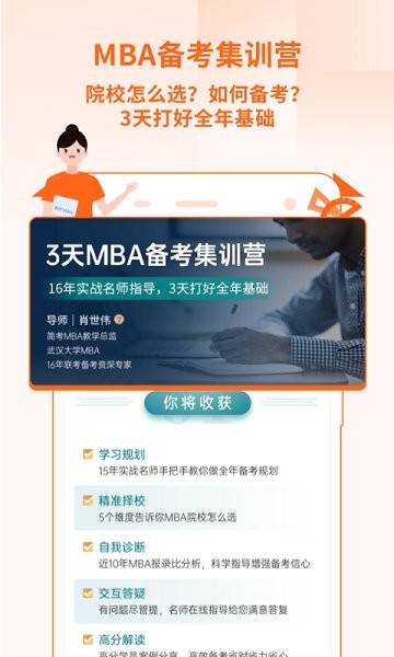 備好mba v1.1.8 安卓版 2