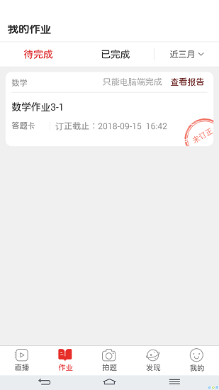 寧夏數(shù)字學(xué)校空中課堂 v1.0 安卓版 1