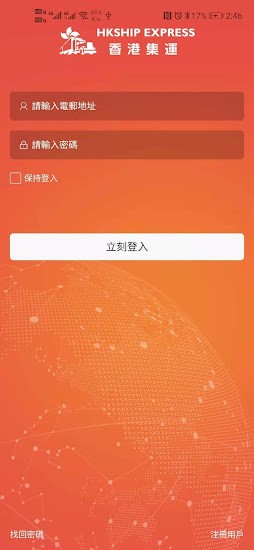 香港集運官方版 v1.4.6 安卓版 0