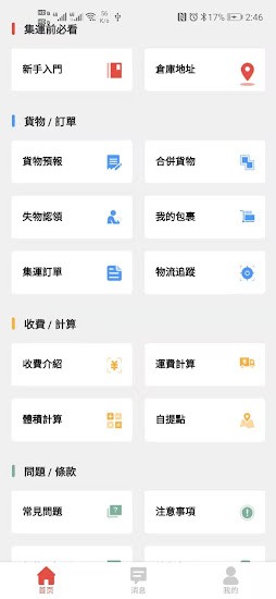 香港集運app