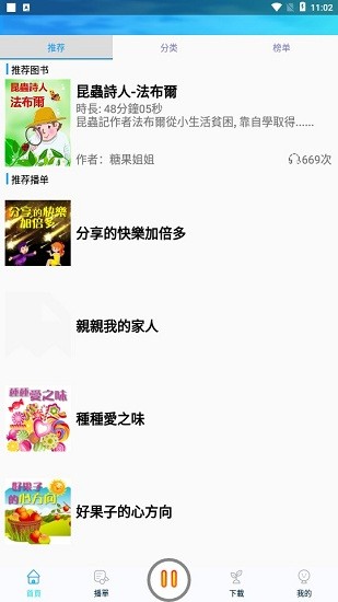 森綠繪本app v1.0.9 安卓版 0