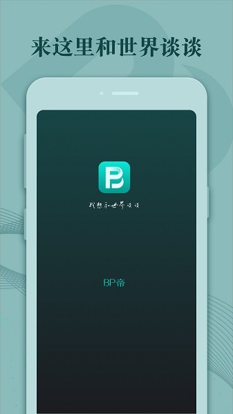 bp帝官方下載 bp帝app下載