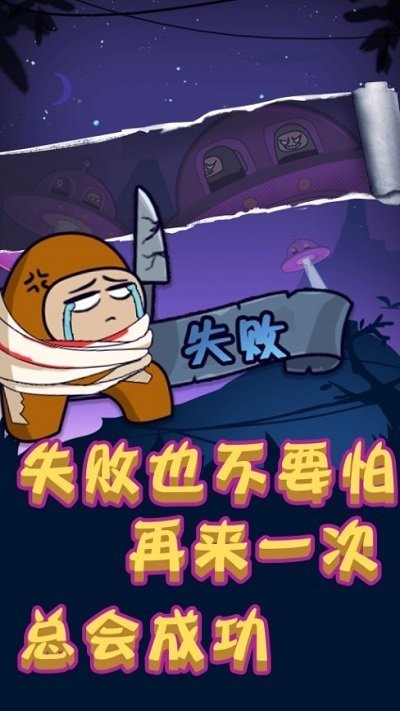 太空人沖突安卓版