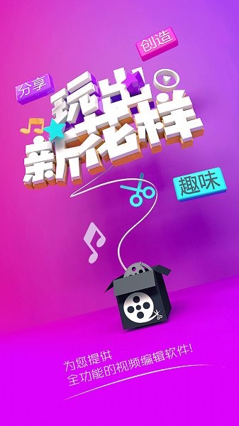 愛(ài)剪影手機(jī)免費(fèi)版