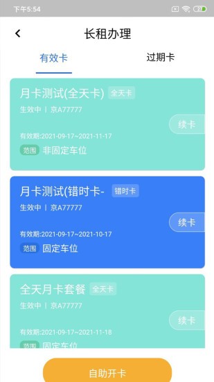 納雍智慧停車(chē)app v1.1.2 安卓版 1