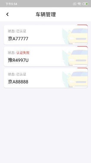納雍智慧停車(chē)app v1.1.2 安卓版 3