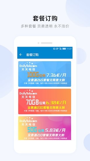 意大利天天電信手機(jī)營業(yè)廳 v2.5.4 安卓版 1