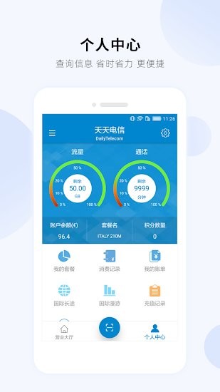 意大利天天電信手機(jī)營業(yè)廳 v2.5.4 安卓版 2