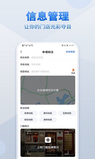 地圖標注app