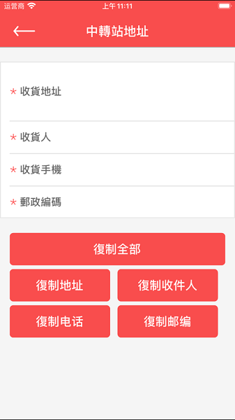 晉越集運(yùn)官方版 v1.0.3.33 安卓版 3