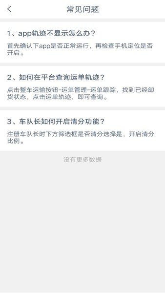 奧貨運(yùn)貨主端 v1.9.0 安卓版 0
