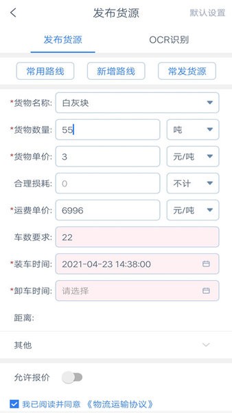 奧貨運(yùn)貨主端 v1.9.0 安卓版 1
