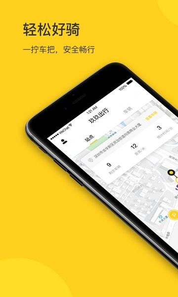玖玖出行電單車 v1.0.0 安卓版 0