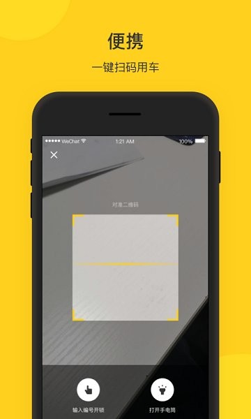玖玖出行電單車 v1.0.0 安卓版 1