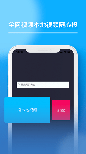 趣投屏app