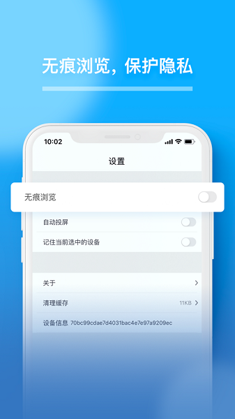 趣投屏軟件 v0.1.1 iphone版 2