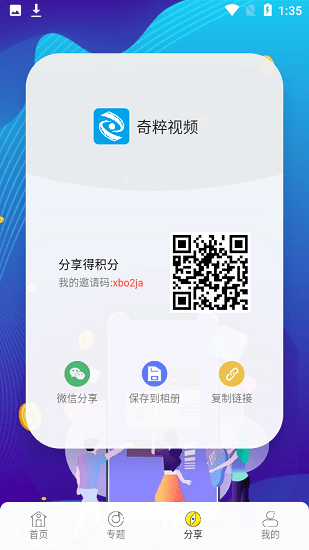 奇粹視頻 奇粹視頻app