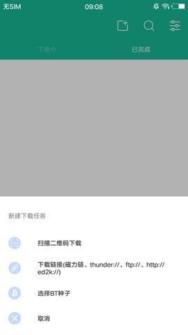 sd下載器app最新版 v2.1 安卓版 0