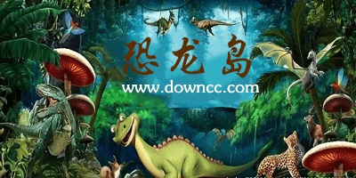 恐龍島游戲合集-恐龍島游戲手機版下載-恐龍島游戲下載大全