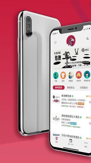 香港炒散王workking v3.4.9 安卓版 2