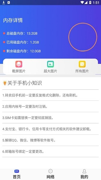 旋風(fēng)手機(jī)助手 v1.0.1 安卓版 0